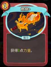 《杀戮尖塔》战士卡牌燃烧详细介绍 燃烧怎么样
