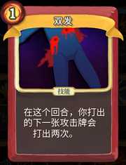 《杀戮尖塔》战士卡牌双发详细介绍 双发怎么样