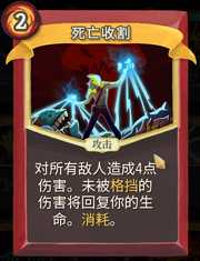 《杀戮尖塔》战士卡牌死亡收割详细介绍 死亡收割怎么样