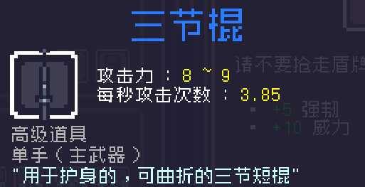 《Dungreed》全套装属性图鉴