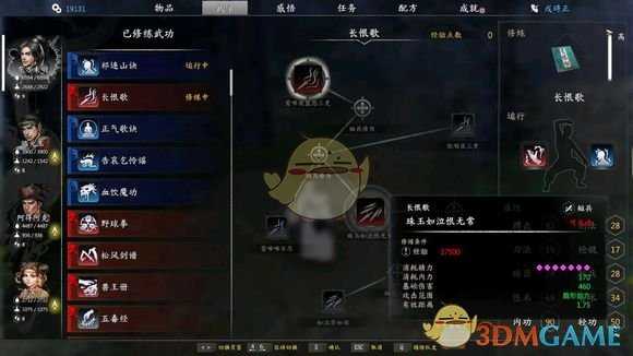 《河洛群侠传》长恨歌获取方法介绍