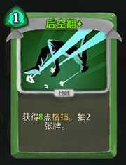 《杀戮尖塔》猎人后空翻详细介绍 后空翻怎么样