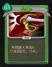 《杀戮尖塔》猎人尖啸详细介绍 尖啸怎么样