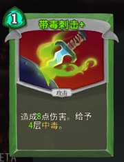 《杀戮尖塔》猎人带毒刺击详细介绍 带毒刺击怎么样