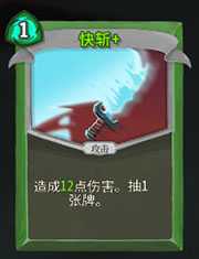 《杀戮尖塔》猎人快斩详细介绍 快斩怎么样