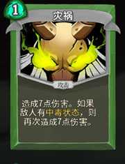 《杀戮尖塔》猎人灾祸详细介绍 灾祸怎么样