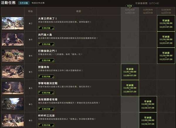 《怪物猎人：世界》11月活动一览