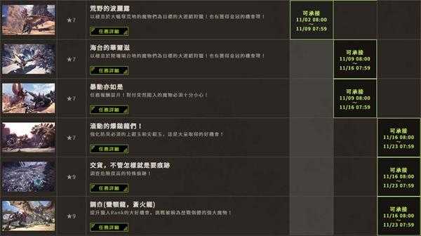 《怪物猎人：世界》11月活动一览