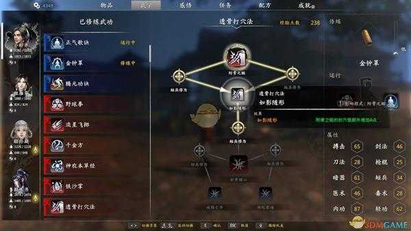 《河洛群侠传》全武功出处及学习要求一览