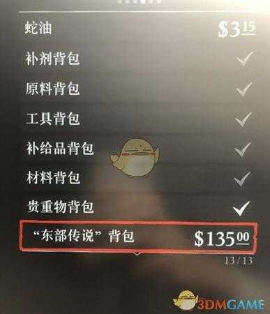 《荒野大镖客2》二周目背包升级方法指南