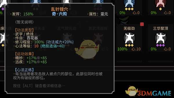 《太吾绘卷》封穴效果与点穴技能详解