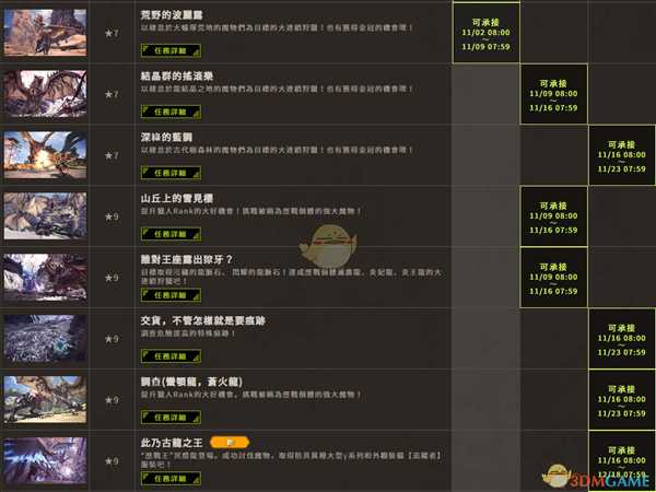 《怪物猎人：世界》11月主机活动一览