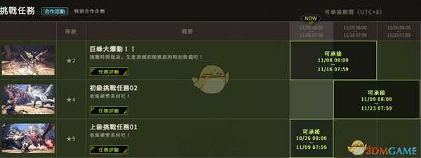 《怪物猎人：世界》11月主机活动一览