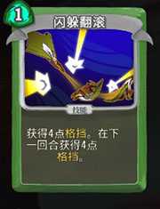 《杀戮尖塔》猎人闪避翻滚详细介绍 闪避翻滚怎么样