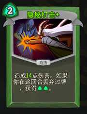 《杀戮尖塔》猎人隐秘打击详细介绍 隐秘打击怎么样