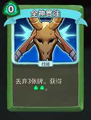 《杀戮尖塔》猎人全神贯注详细介绍 全神贯注怎么样