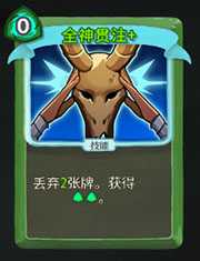 《杀戮尖塔》猎人全神贯注详细介绍 全神贯注怎么样