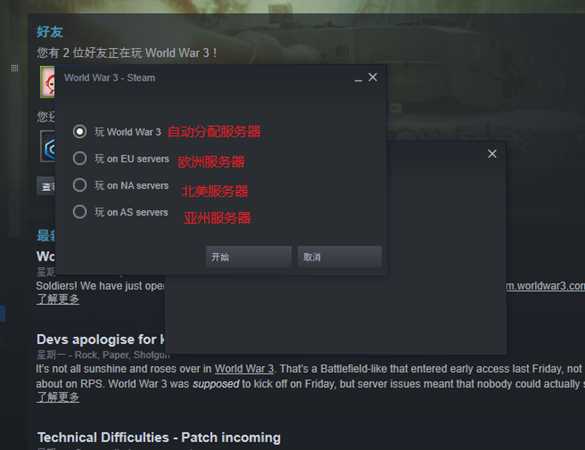 《第三次世界大战》全界面中文翻译一览