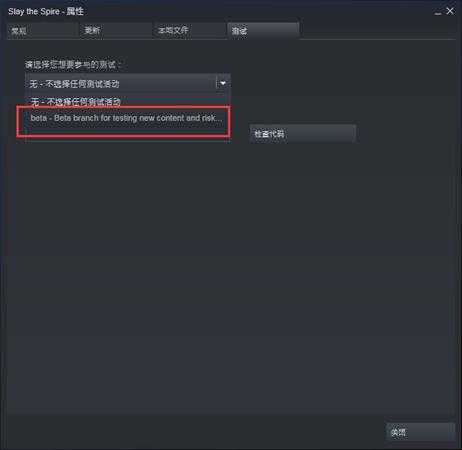 《杀戮尖塔》进入最新测试版方法