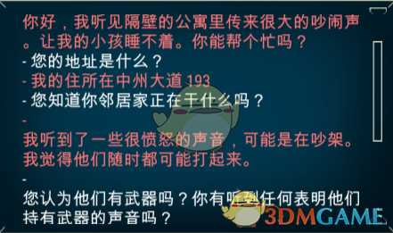 《911接线员》技巧心得分享