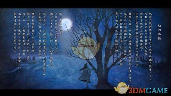 《河洛群侠传》全结局截图合集