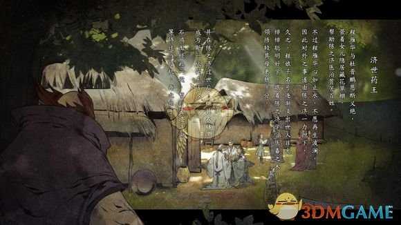 《河洛群侠传》全结局截图合集