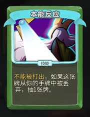 《杀戮尖塔》猎人本能反应详细介绍 本能反应怎么样