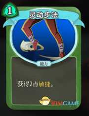 《杀戮尖塔》猎人灵动步法详细介绍 灵动步法怎么样