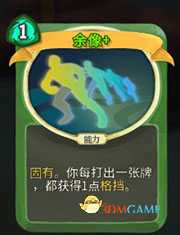 《杀戮尖塔》猎人余像详细介绍 余像怎么样