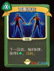 《杀戮尖塔》猎人双重存在详细介绍 双重存在怎么样