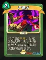 《杀戮尖塔》猎人尸爆术详细介绍 尸爆术怎么样