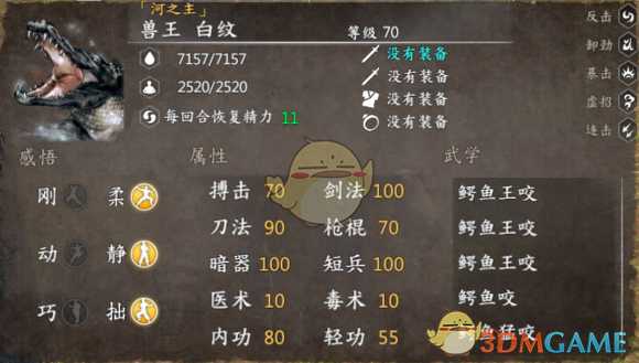 《河洛群侠传》全兽王数据详解