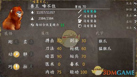 《河洛群侠传》全兽王数据详解