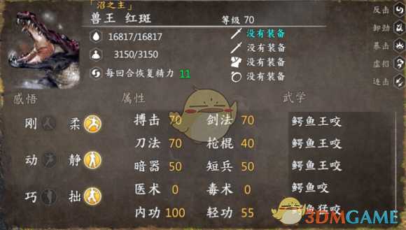 《河洛群侠传》全兽王数据详解