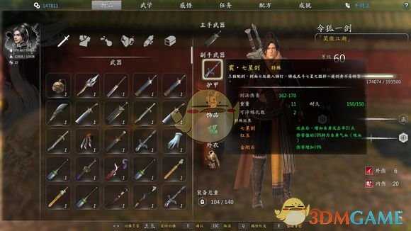 《河洛群侠传》万民生生剑+婵娟一剑通关方法介绍