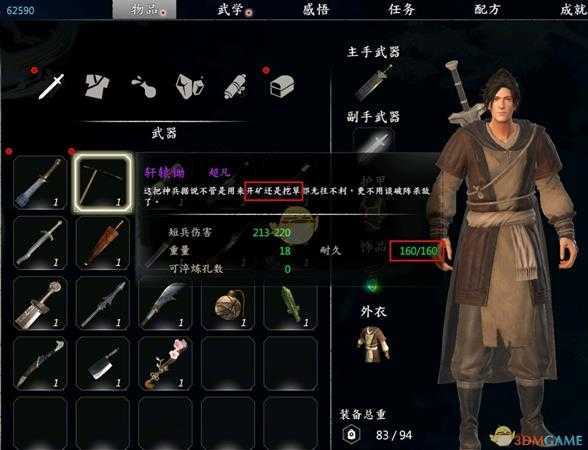 《河洛群侠传》轩辕锄获取方法介绍