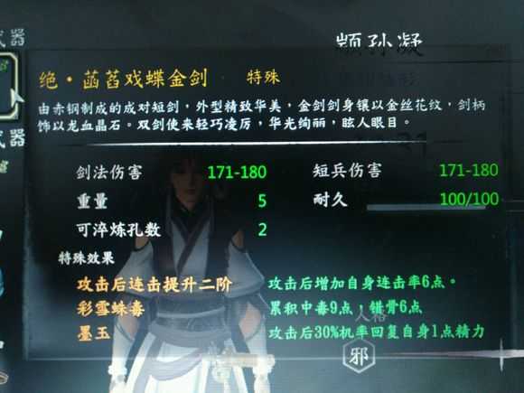 《河洛群侠传》双剑武学配装思路分享