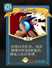 《杀戮尖塔》机器人万物一心详细介绍 万物一心怎么样