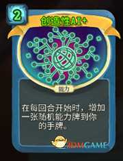 《杀戮尖塔》机器人创造性AI详细介绍 创造性AI怎么样