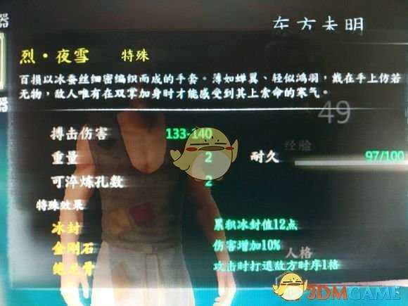 《河洛群侠传》精品武功推荐