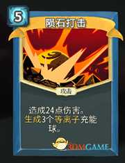 《杀戮尖塔》机器人陨石打击详细介绍 陨石打击怎么样