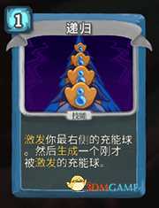 《杀戮尖塔》机器人递归详细介绍 递归怎么样