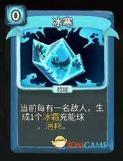 《杀戮尖塔》机器人冰寒详细介绍 冰寒怎么样