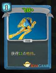 《杀戮尖塔》机器人飞跃详细介绍 飞跃怎么样