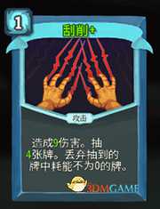 《杀戮尖塔》机器人刮削详细介绍 刮削怎么样