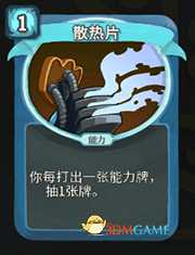 《杀戮尖塔》机器人散热片详细介绍 散热片怎么样