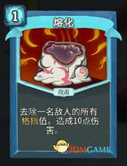 《杀戮尖塔》机器人熔化详细介绍 熔化怎么样