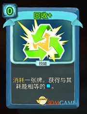 《杀戮尖塔》机器人回收详细介绍 回收怎么样