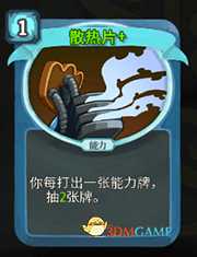 《杀戮尖塔》机器人散热片详细介绍 散热片怎么样