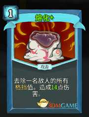 《杀戮尖塔》机器人熔化详细介绍 熔化怎么样